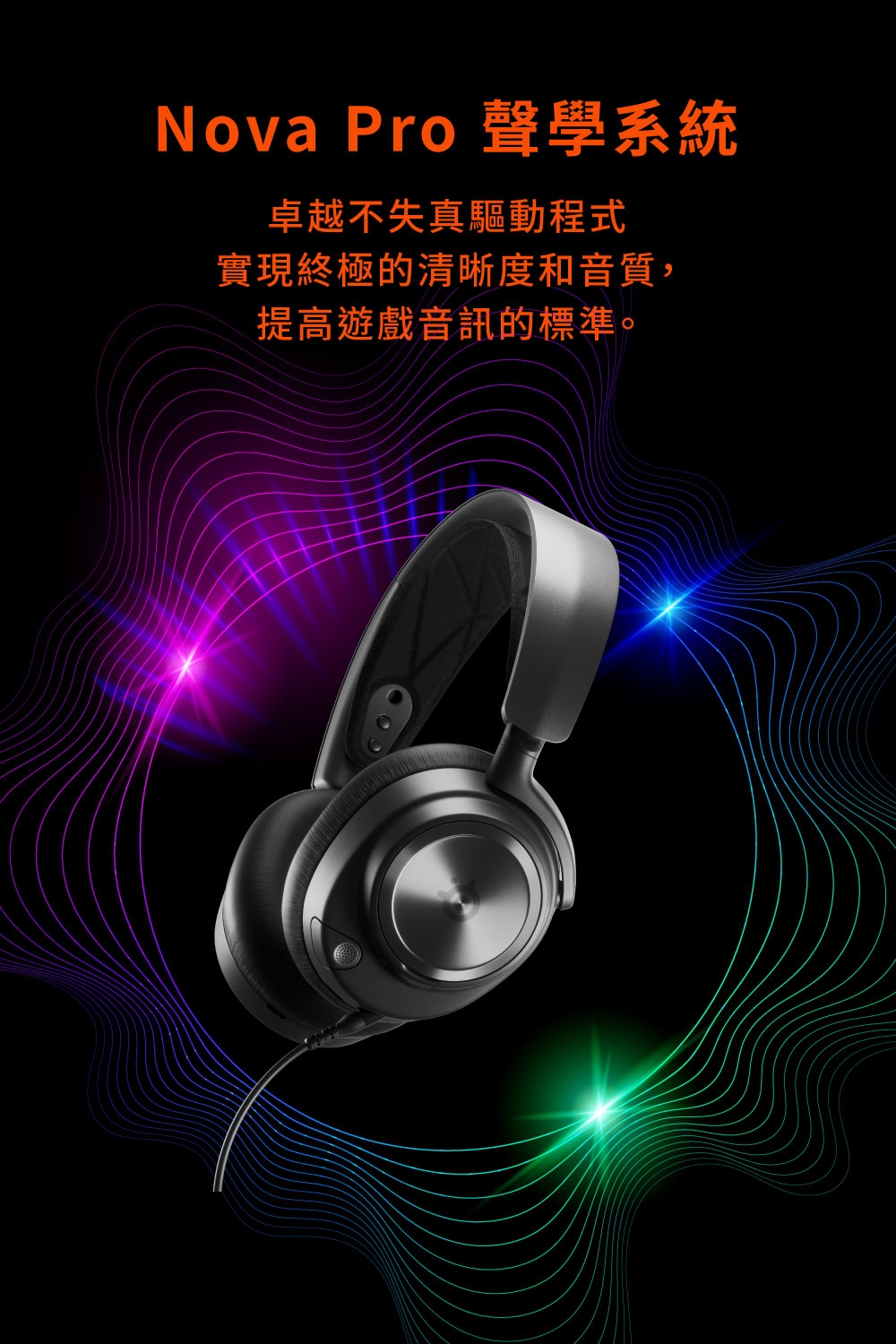 Steelseries賽睿 Arctis Nova Pro - 詳情11