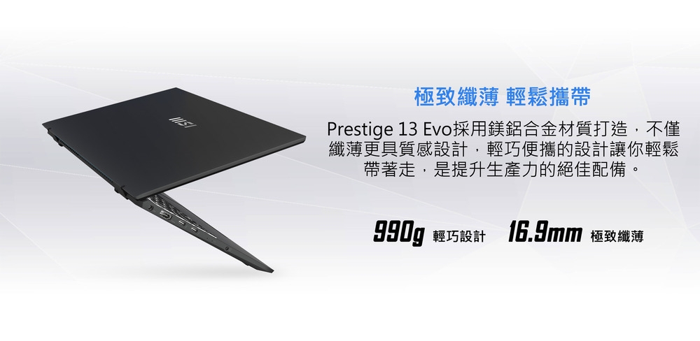 MSI微星Prestige 13Evo A12M-228TW 13.3吋輕薄商務筆電(i7-1280P/32G