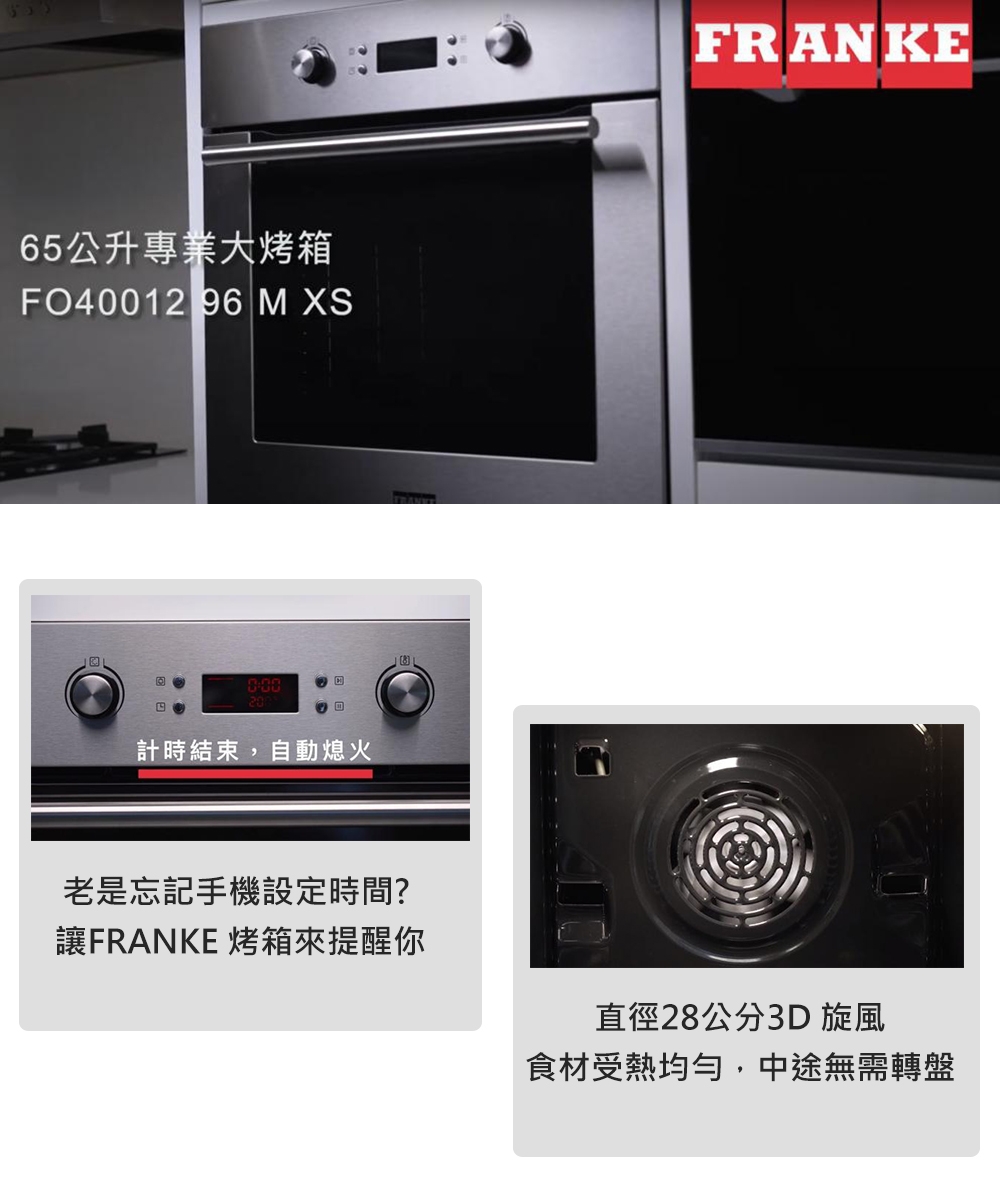 FRANKE FO40012 - 詳情3