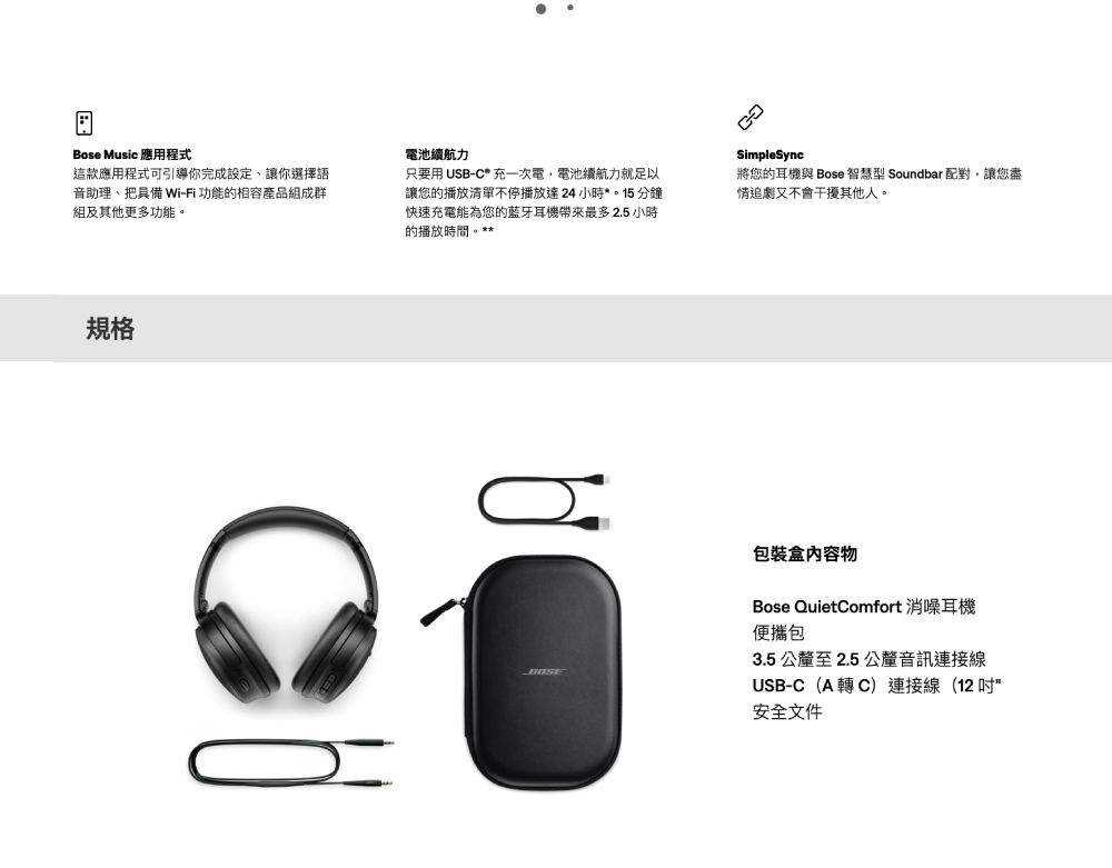 Bose Quiet Comfort - 詳情3