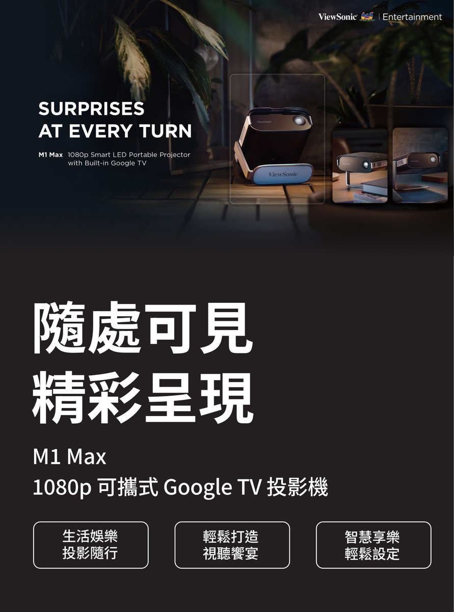 ViewSonic優派 M1 Max - 詳情16