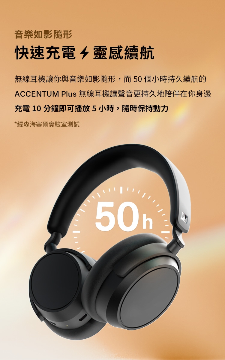 Sennheiser森海塞爾 ACCENTUM Plus Wireless - 詳情12
