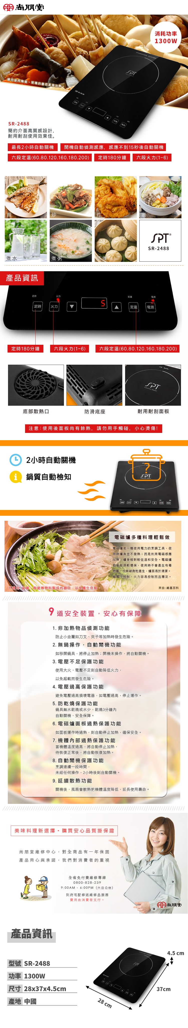 尚朋堂 SR-2488 - 詳情1