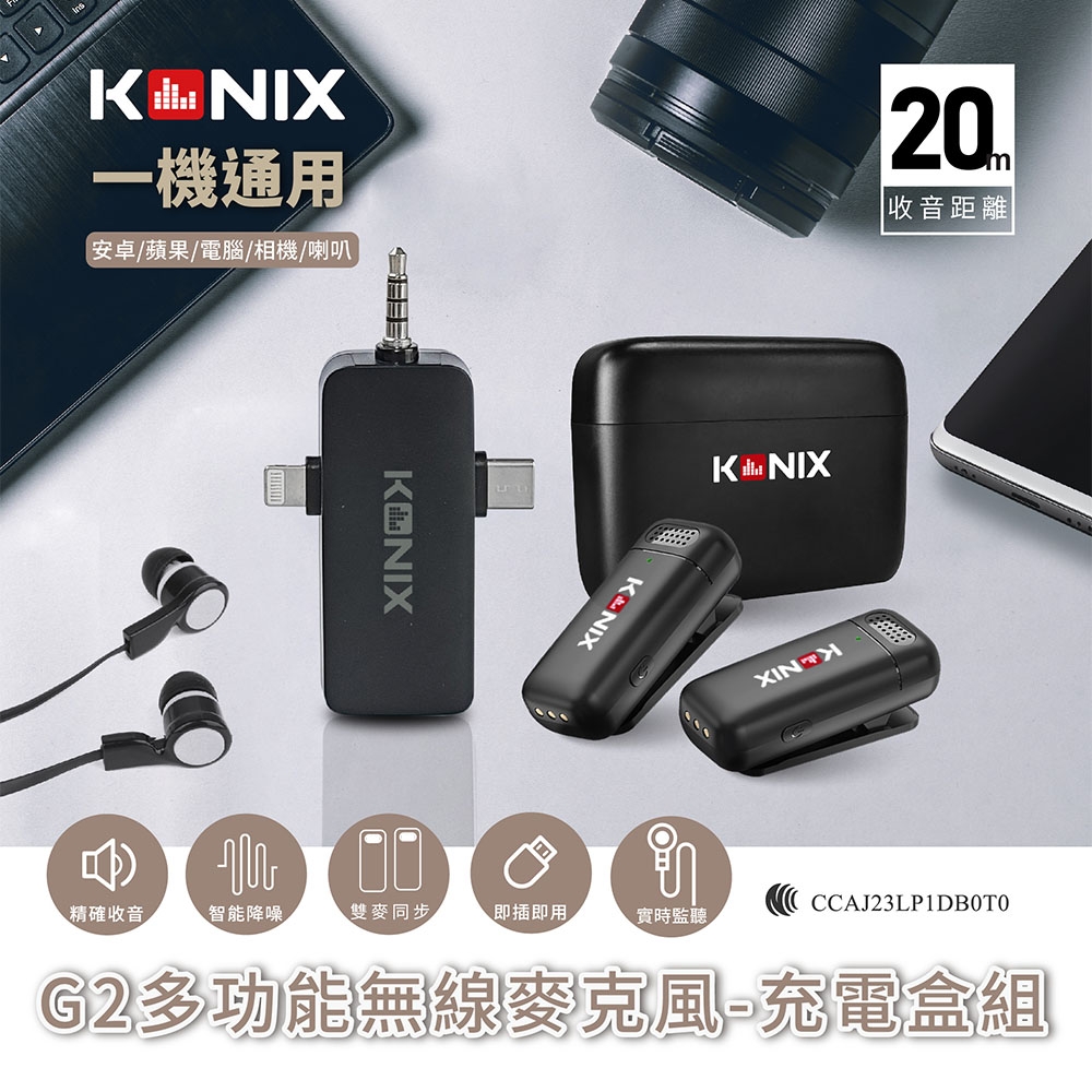 KONIX G2 - 詳情13
