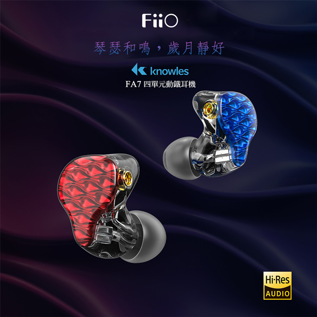 FiiO FA7 - 詳情9