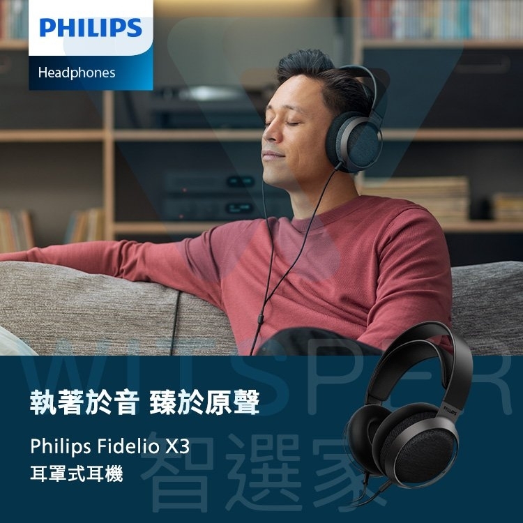 PHILIPS飛利浦 Fidelio X3 - 詳情17