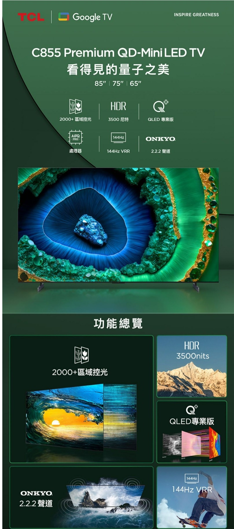 TCL 65C855 - 詳情11