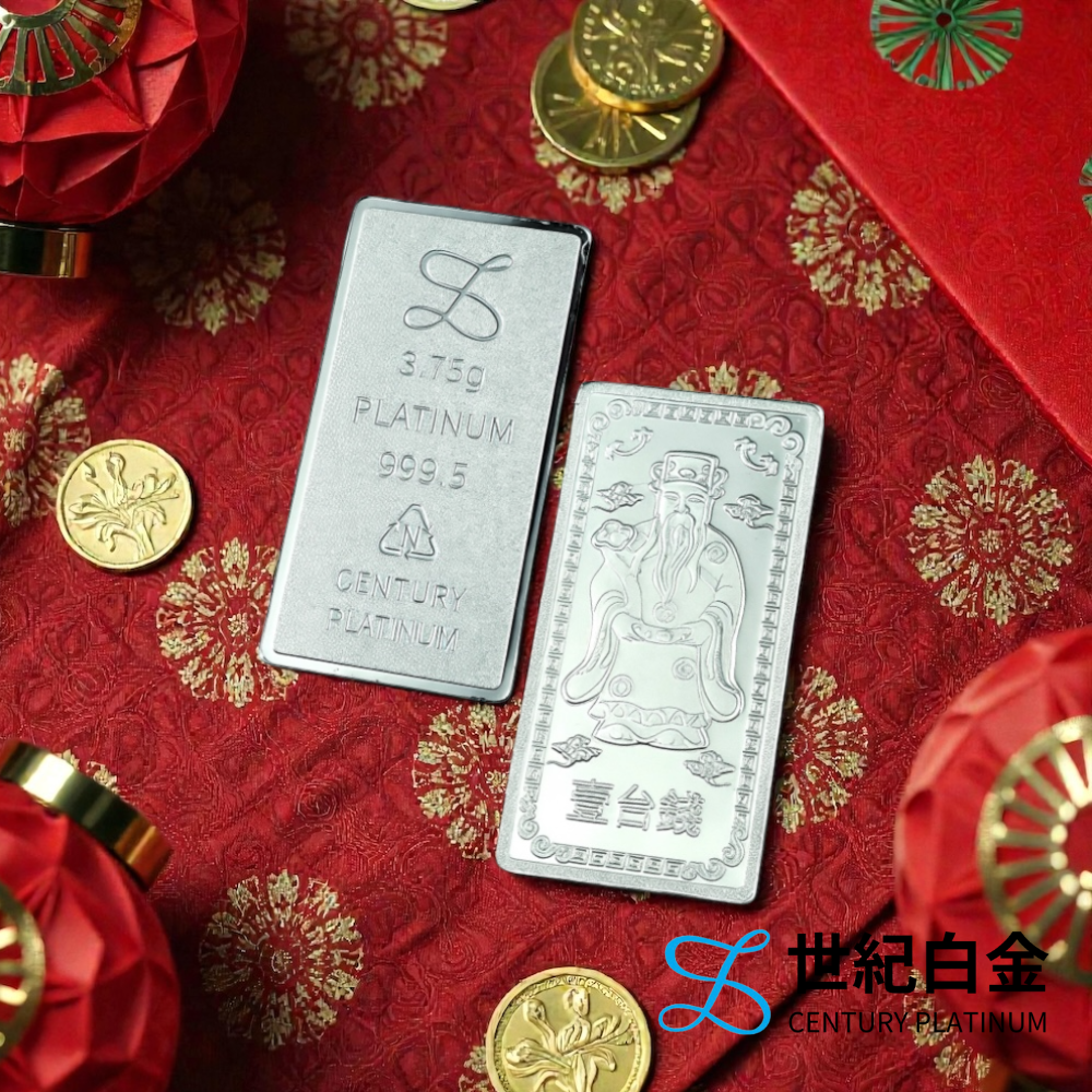 【世紀白金】Pt999.5鉑金條塊1錢(3.75g) 財神爺 招財 白金條塊 | 世紀白金 | Yahoo購物中心