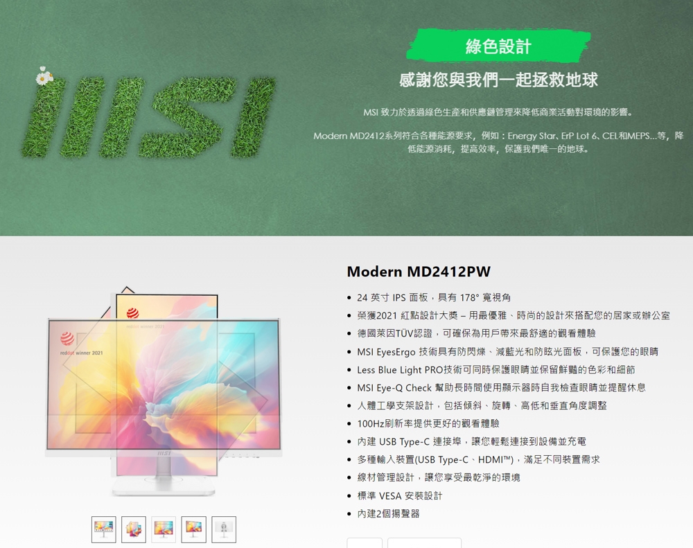 MSI微星 MD2412PW - 詳情8