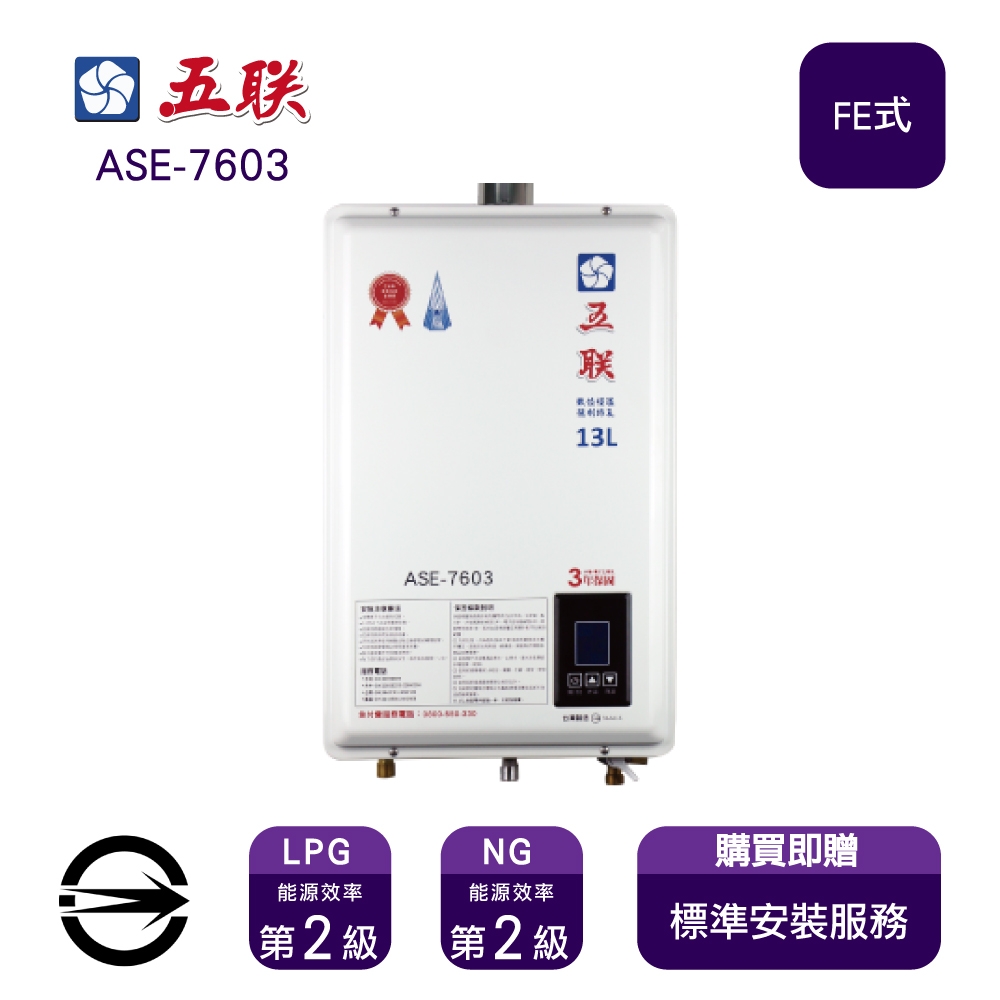五聯 ASE-7603 - 詳情4