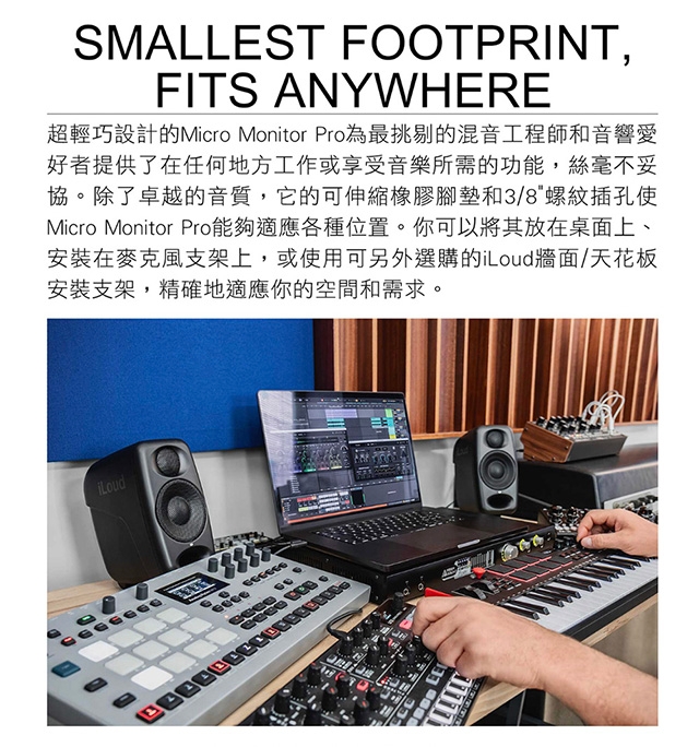 IK Multimedia iLoud Micro Monitor Pro - 詳情13