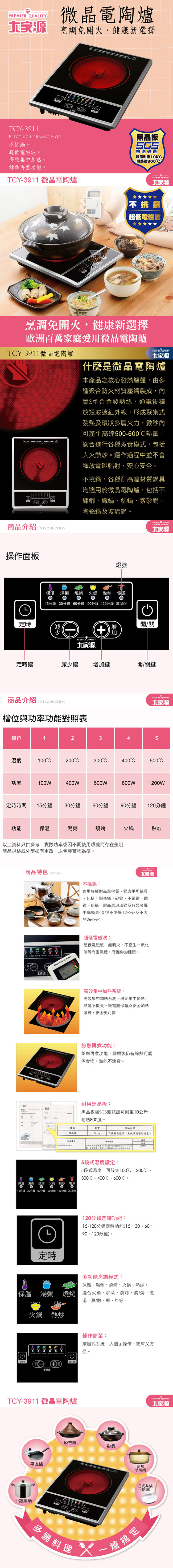 大家源 TCY-3911 - 詳情2