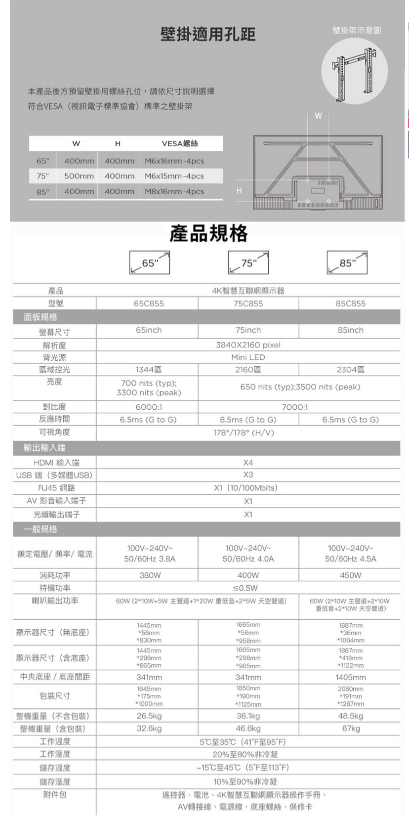 TCL 65C855 - 詳情12