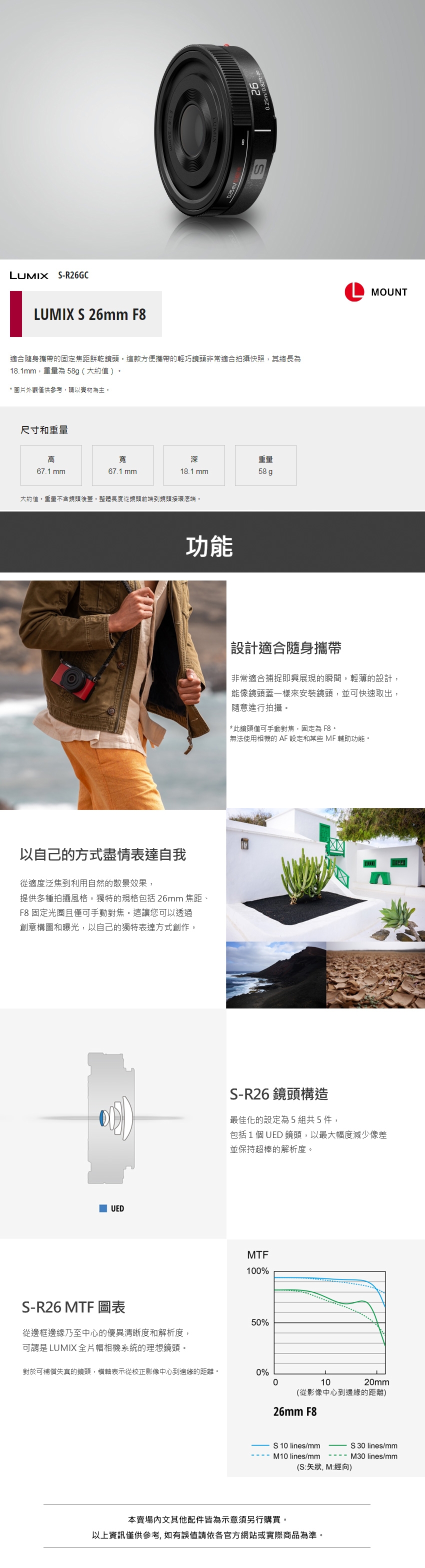 Panasonic國際牌 LUMIX S 26mm F8 - 詳情1