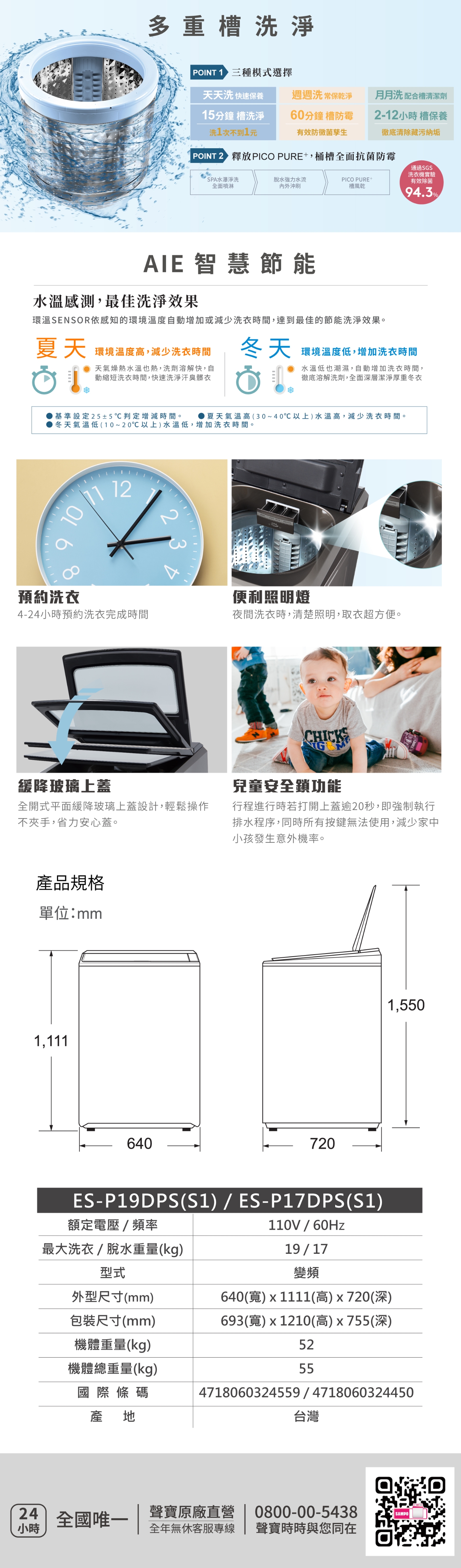 SAMPO聲寶 ES-P17DPS - 詳情4