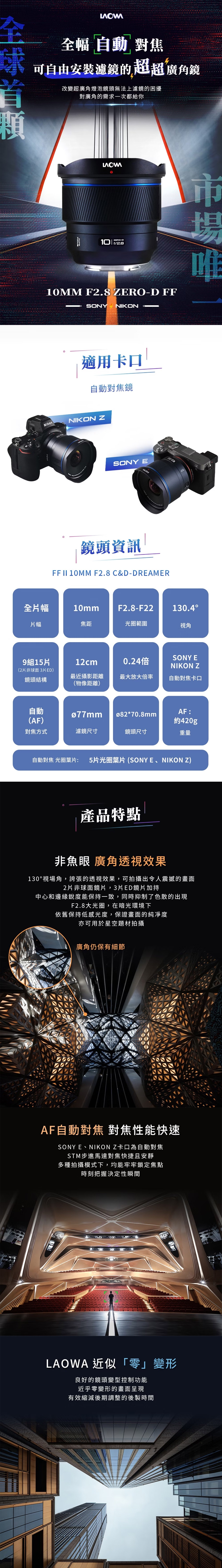 LOWA老蛙 FF II 10mm F/2.8 Zero-D AF - 詳情4