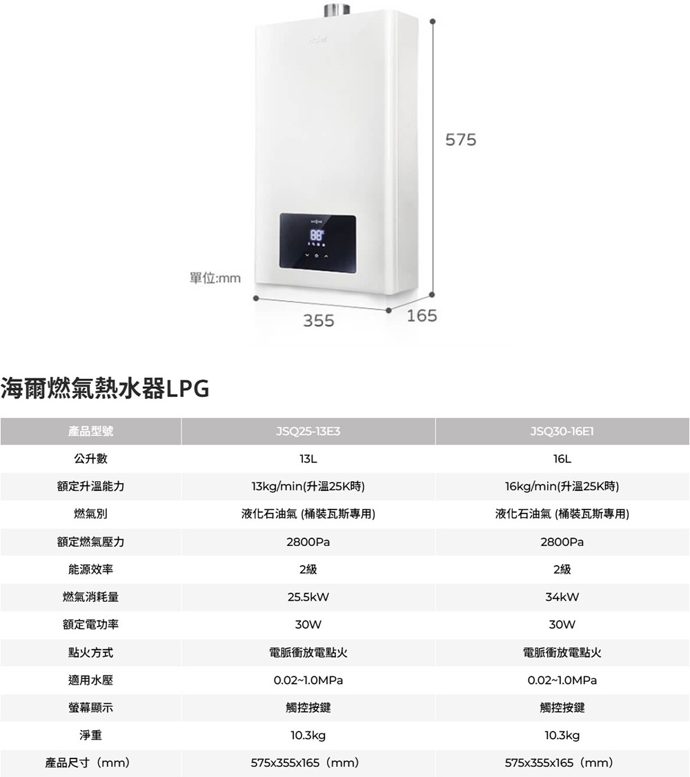 Haier海爾 JSQ25-13E3 - 詳情7