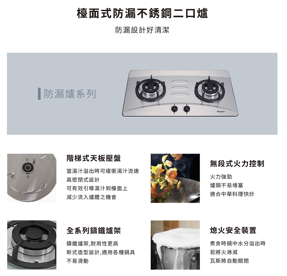 Rinnai林內牌 RB-H201S - 詳情5