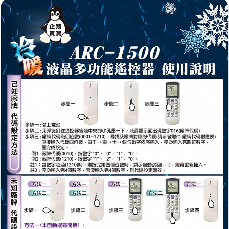 企鵝寶寶 ARC-1500 - 詳情3