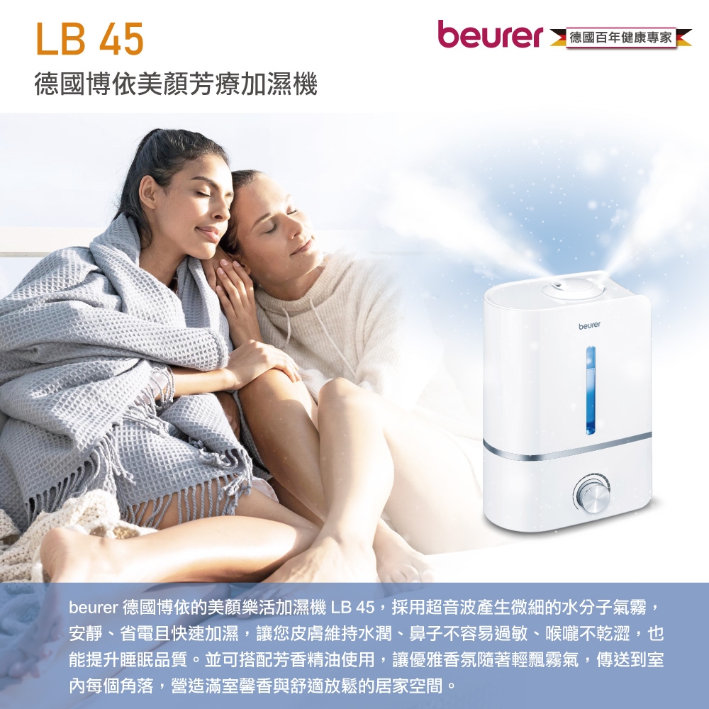 beurer德國博依 LB 45 - 詳情8