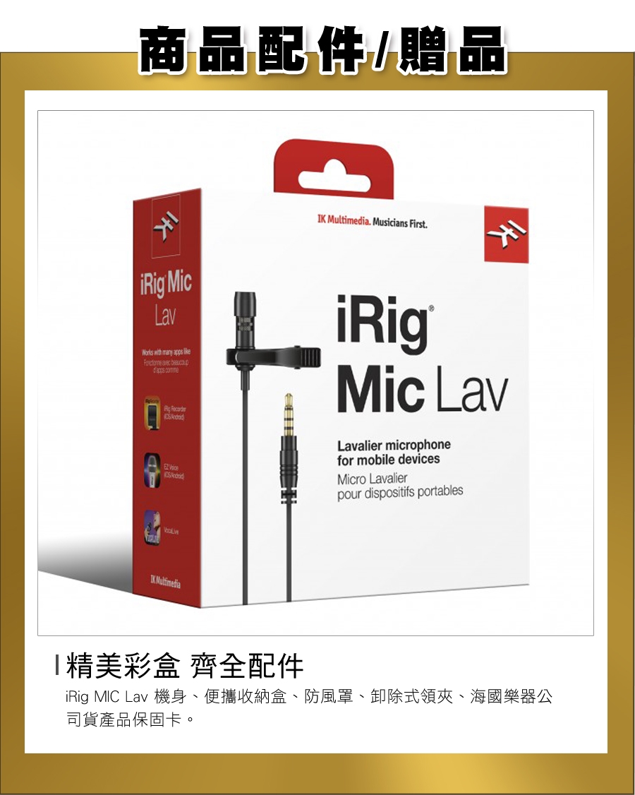 IK Multimedia iRig Mic Lav - 詳情6
