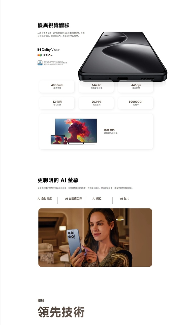 Xiaomi小米 14T - 詳情14