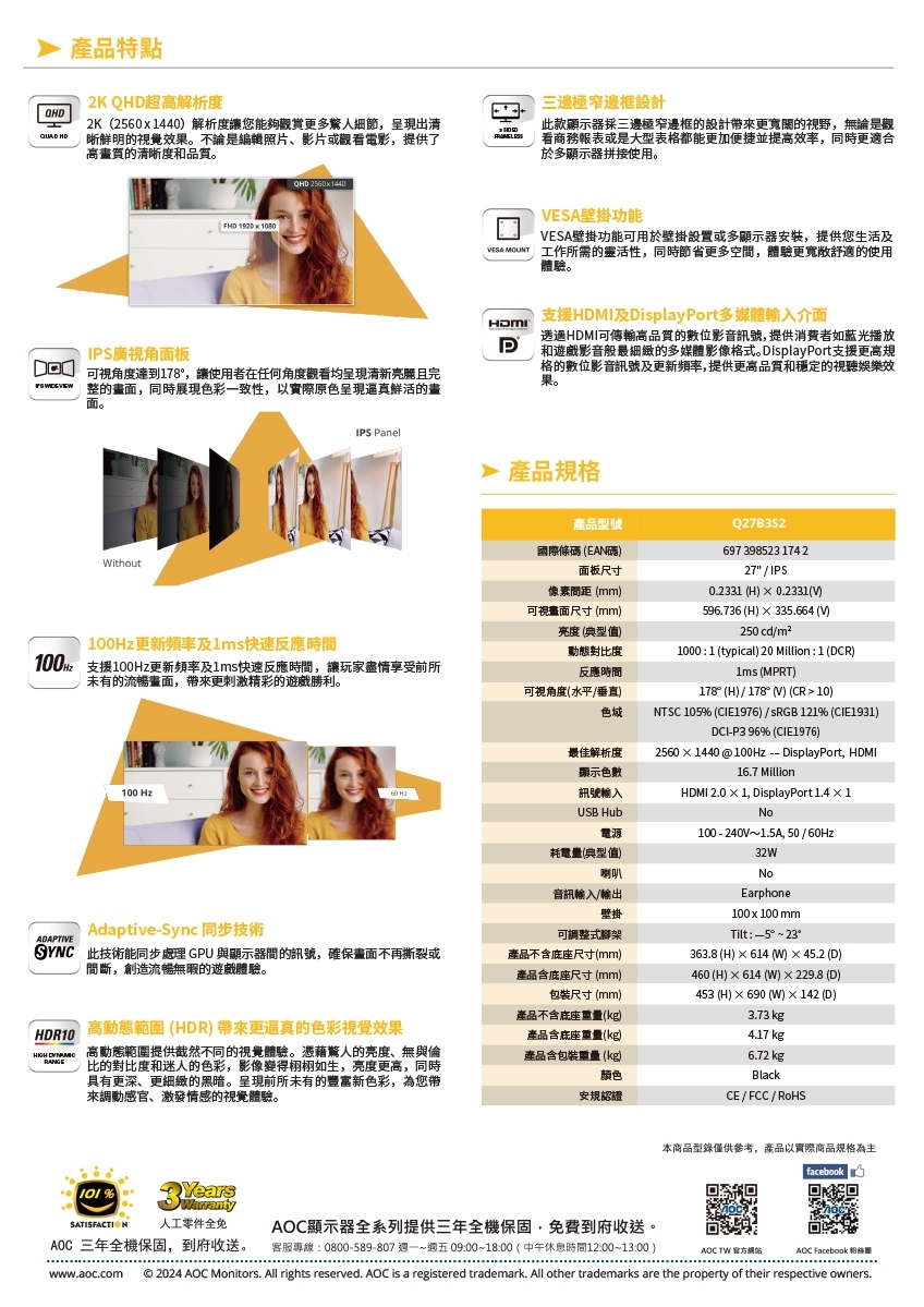 AOC Q27B3S2 - 詳情2