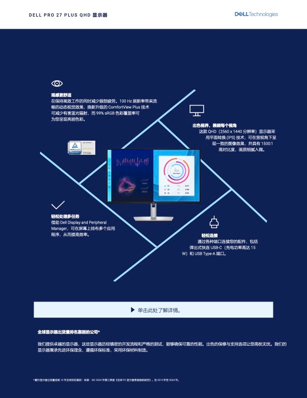 DELL戴爾 P2725D - 詳情9