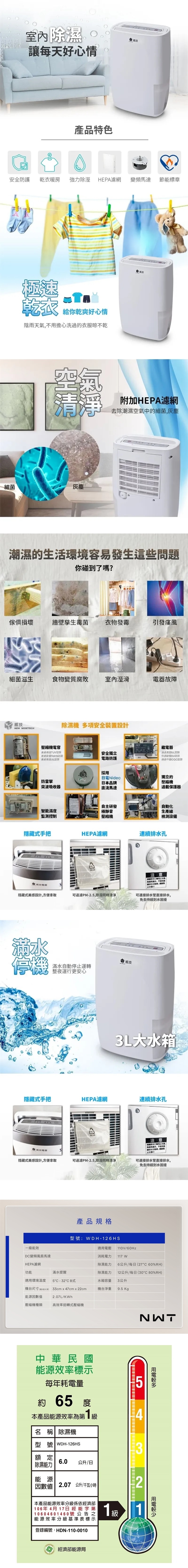 NWT威技 WDH-126HS - 詳情2