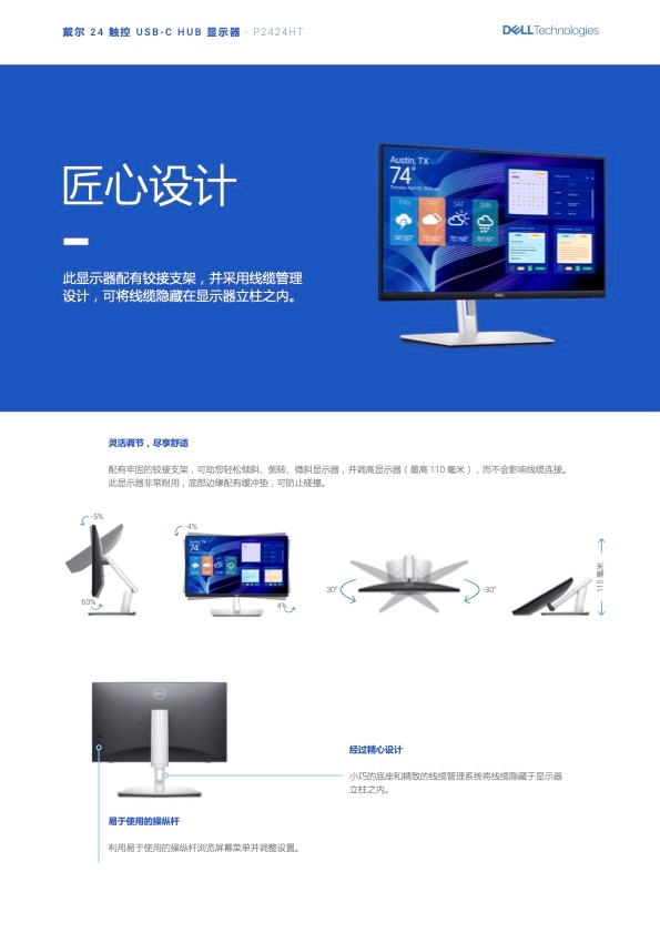 DELL戴爾 P2424HT - 詳情8