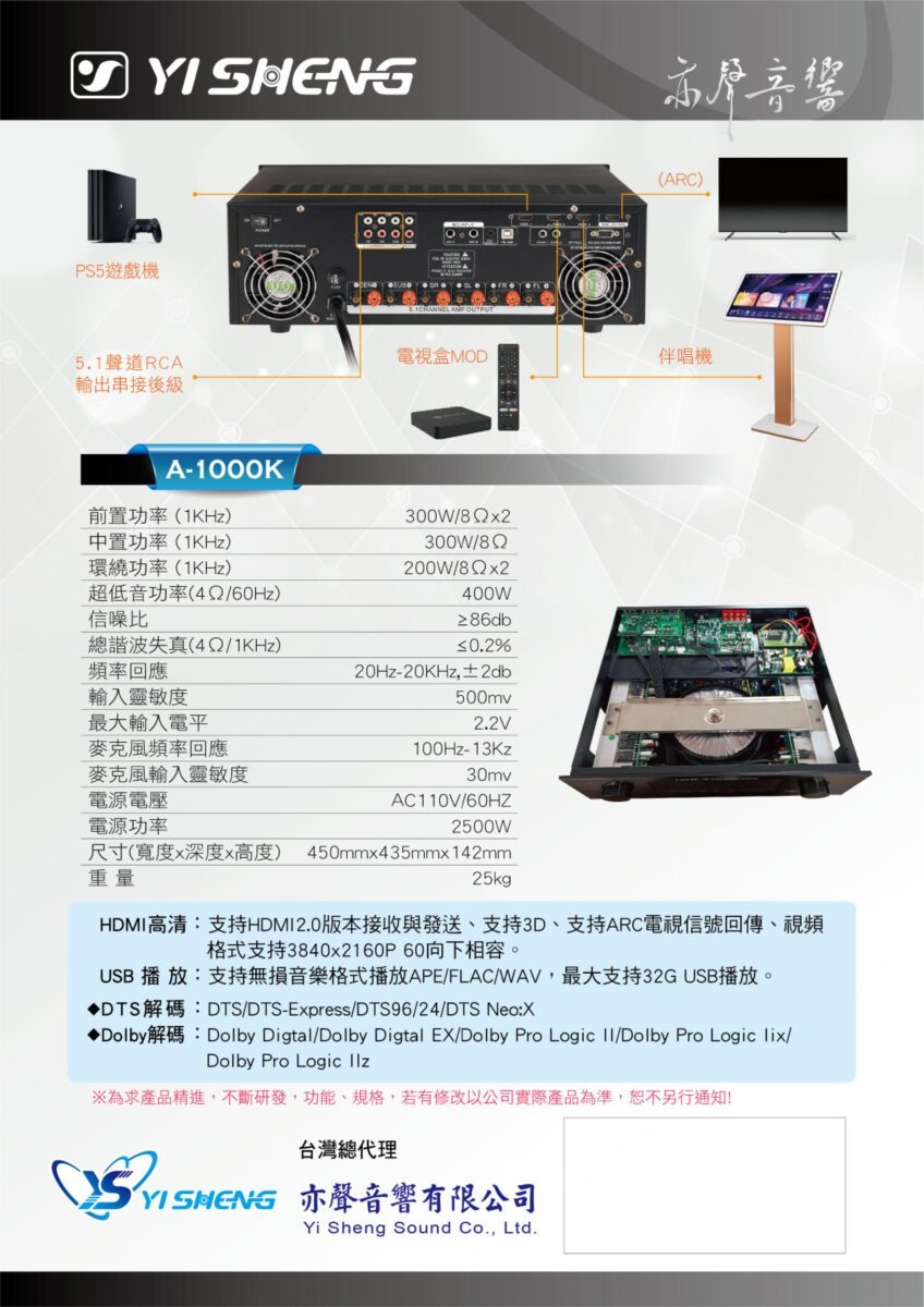 YI SHENG亦聲 A-1000K - 詳情3