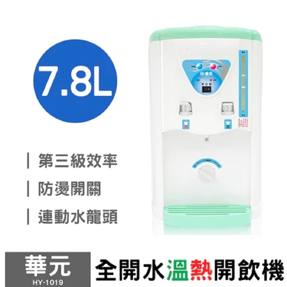 華元 HY-1019 - 詳情3