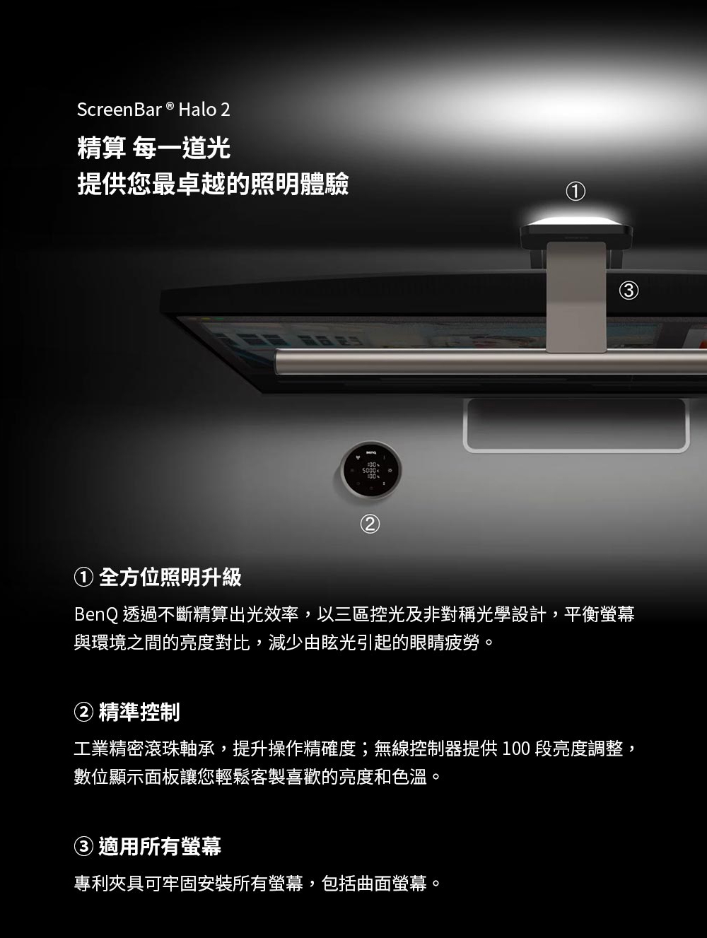 BenQ明碁 ScreenBar Halo 2 - 詳情18