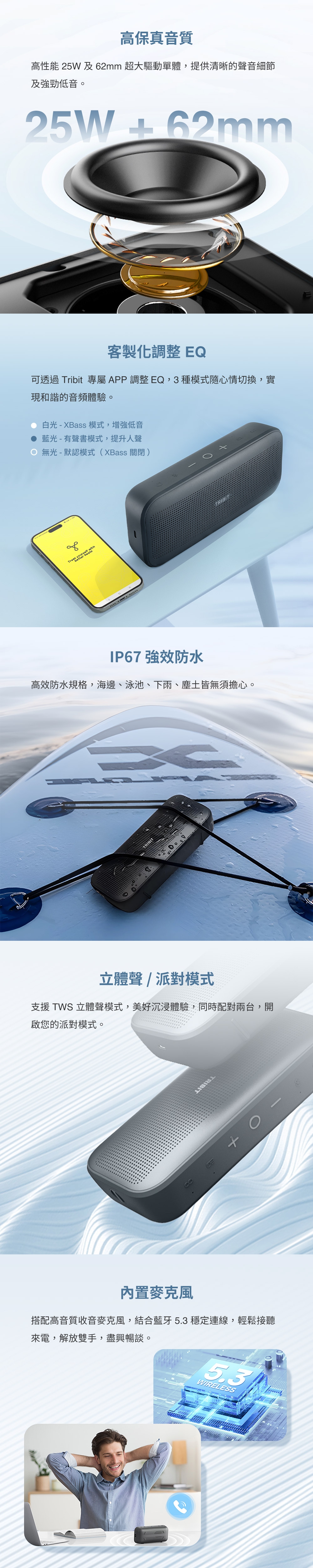 Tribit StormBox Flow - 詳情4