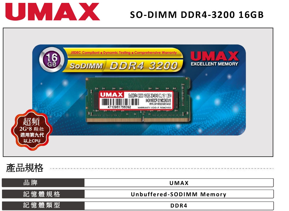 UMAX DDR4 3200 16GB 筆記型記憶體(2048x8) | DDR4 | Yahoo購物中心