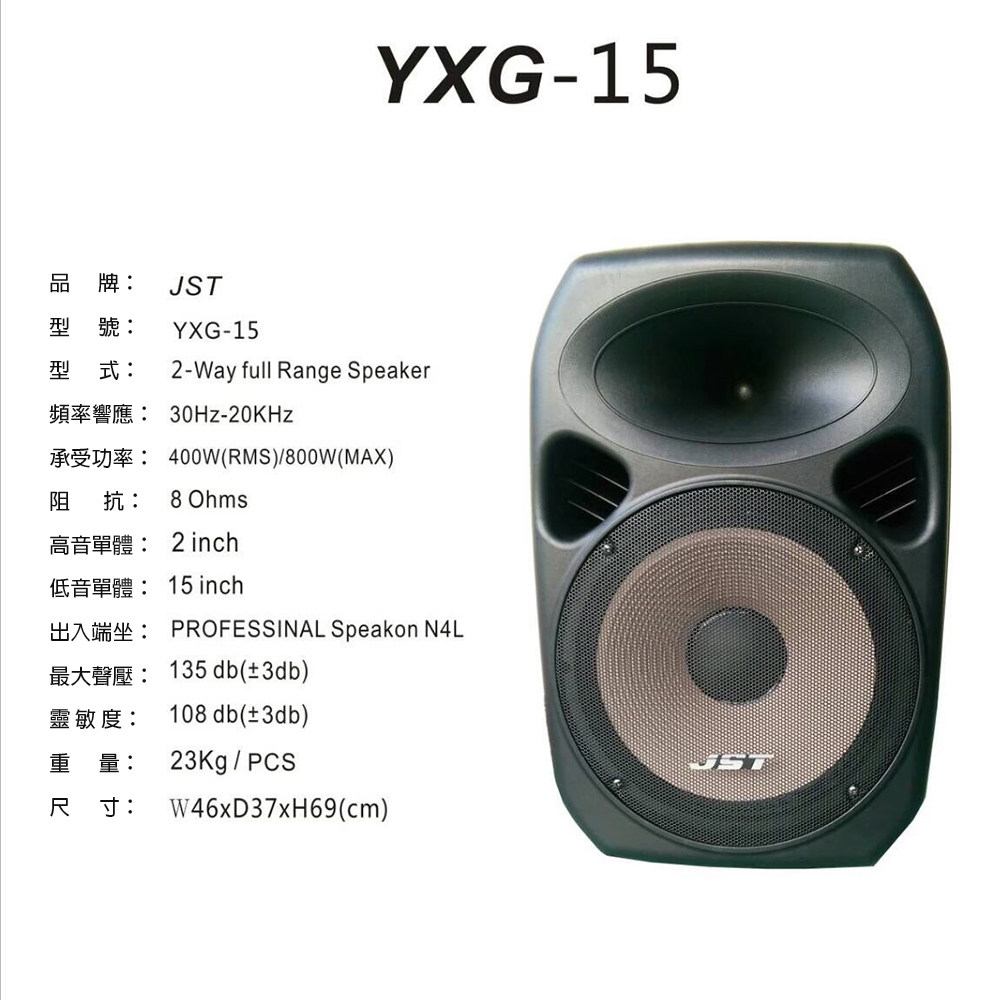 JST YXG-15 - 詳情3