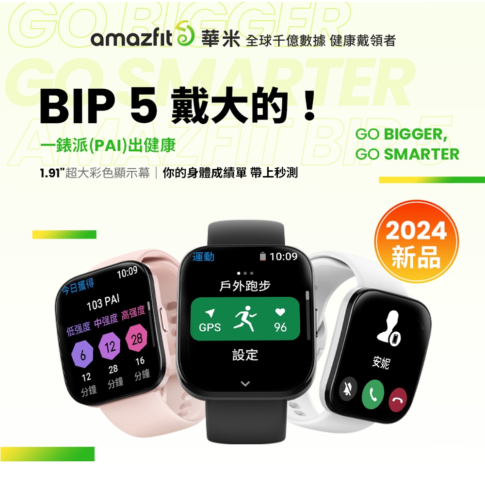 Amazfit華米 Bip 5 - 詳情17