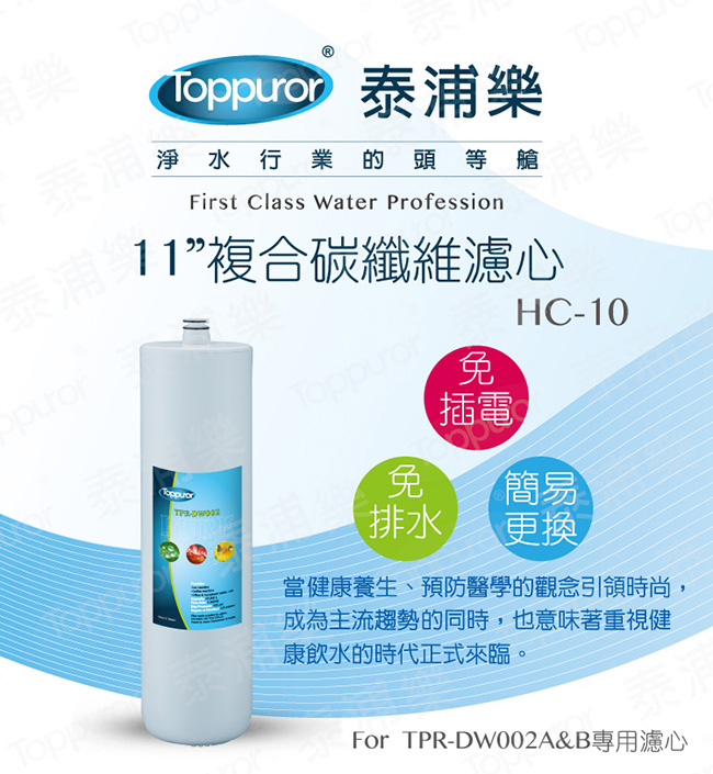 Toppuror泰浦樂 HC-10 - 詳情3