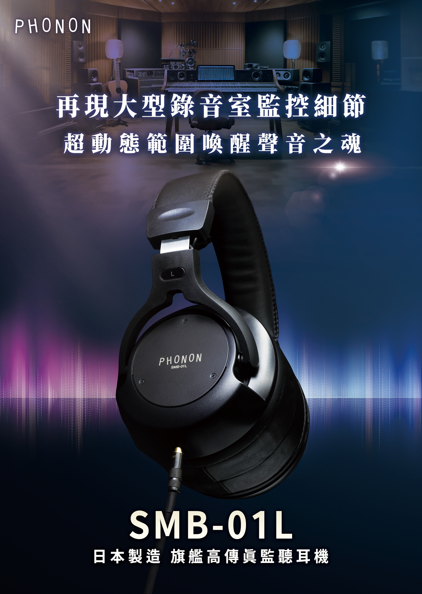 PHONON SMB-01L - 詳情7