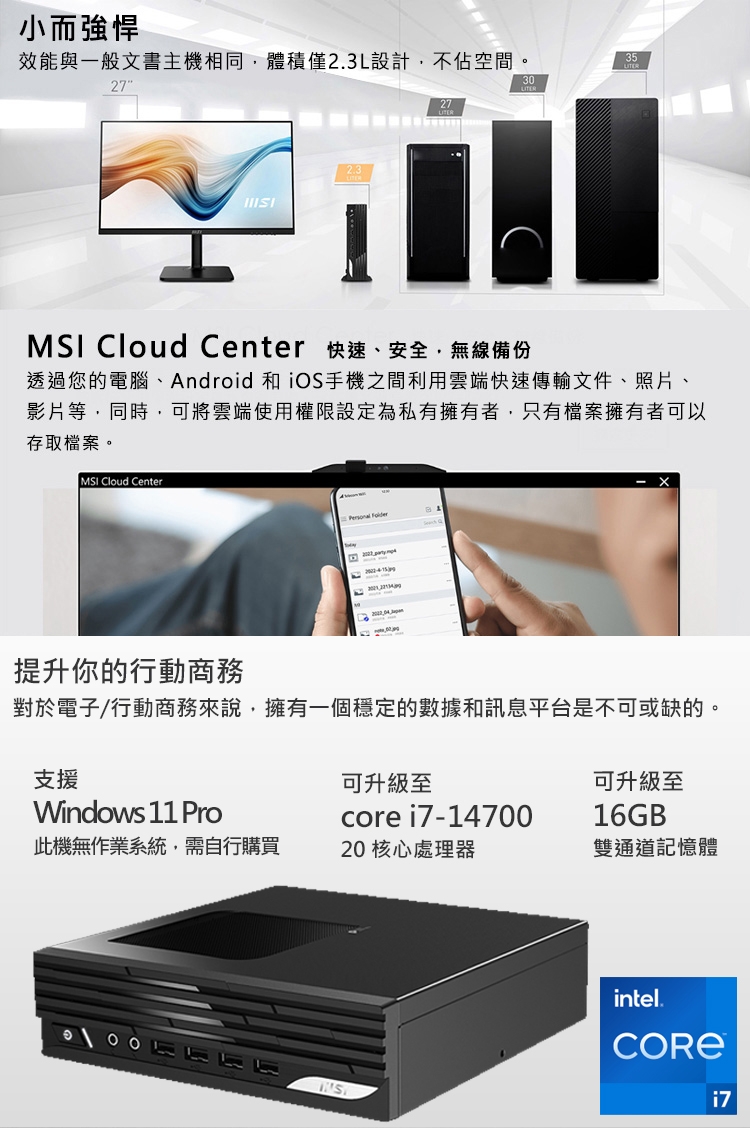 MSI微星 PRO DP21 i3 - 詳情9