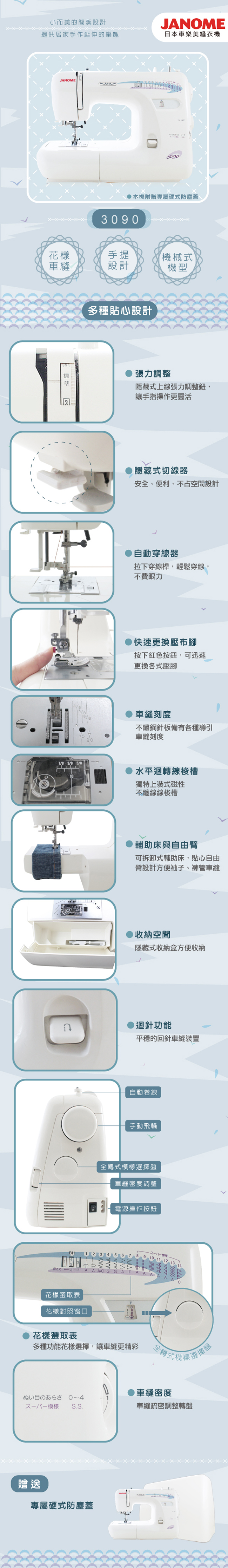 JANOME車樂美 3090 - 詳情1