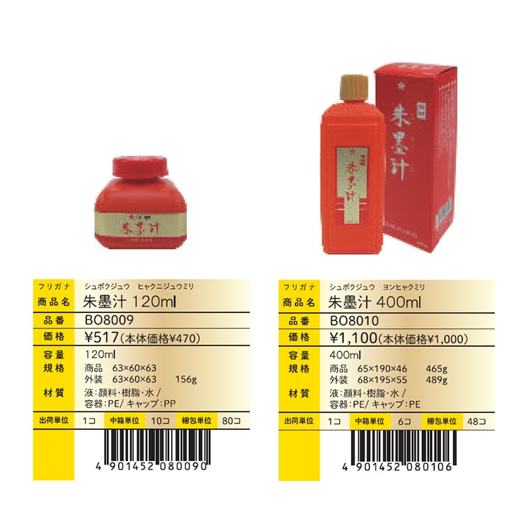 日本開明朱墨汁紅色墨汁朱液墨液400ml /瓶BO8010 | 筆| Yahoo