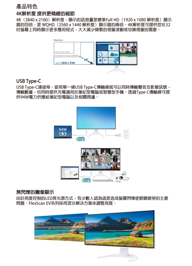 EIZO EV3240X - 詳情2