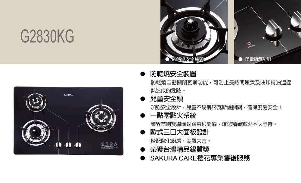 SAKURA櫻花牌 G-2830 - 詳情5