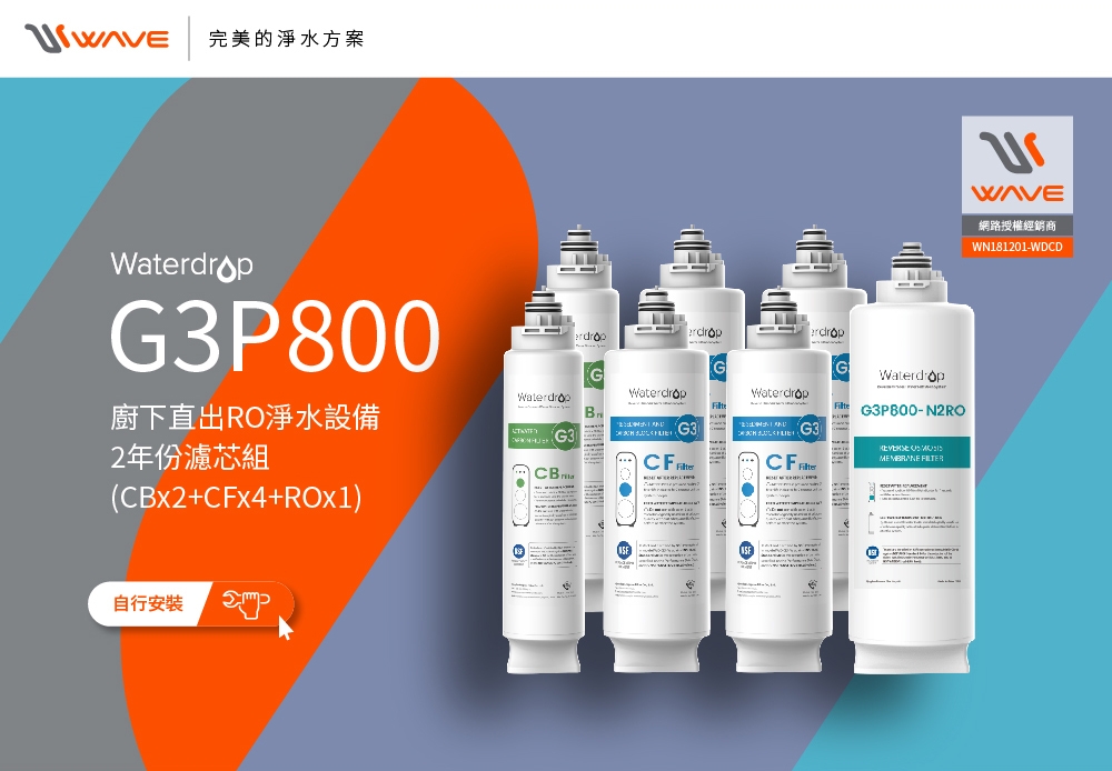 Waterdrop G3P800 - 詳情7