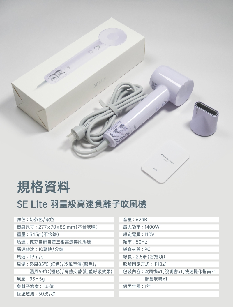 Laifen徠芬 SE Lite - 詳情12