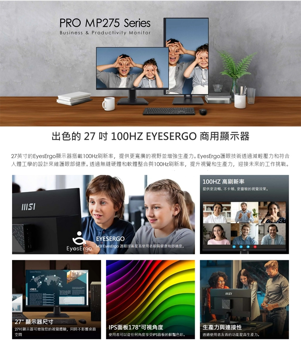 MSI微星 MP275 - 詳情6