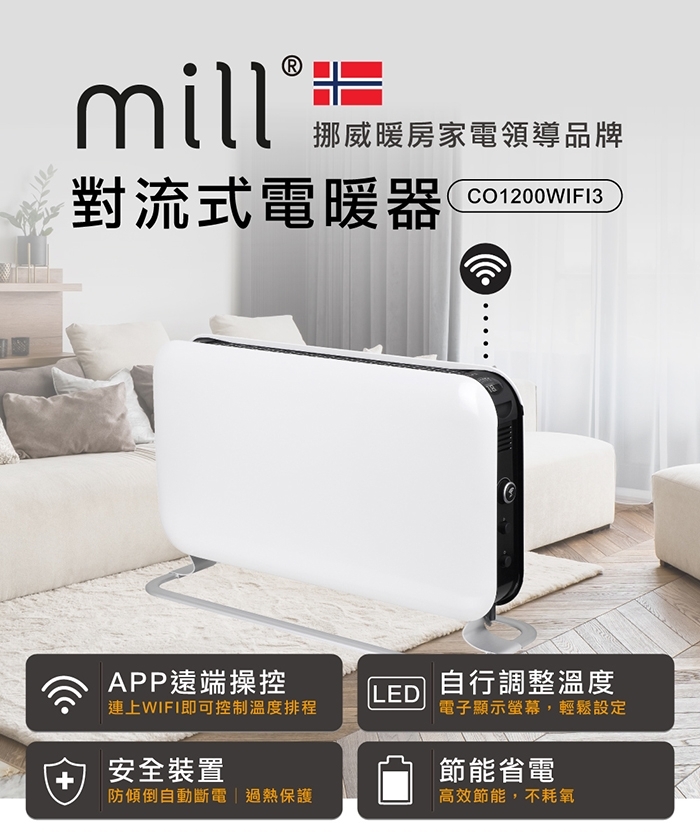 mill CO1200WIFI3 - 詳情7