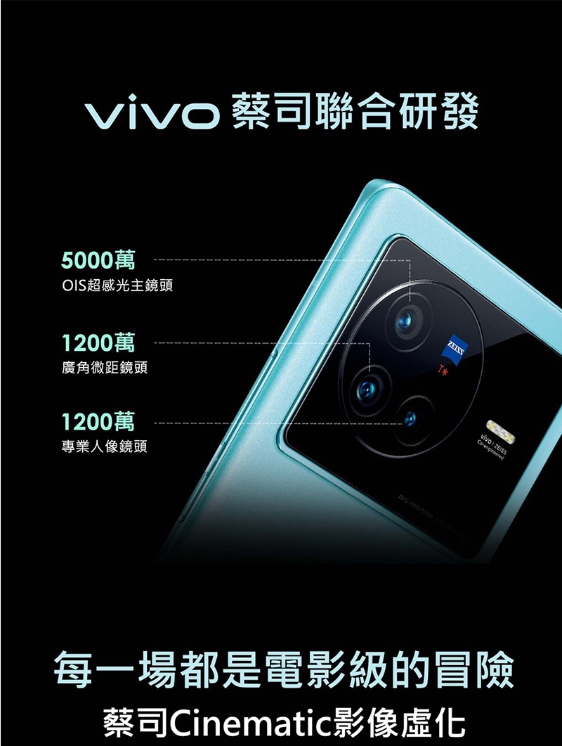 vivo X80 - 詳情11