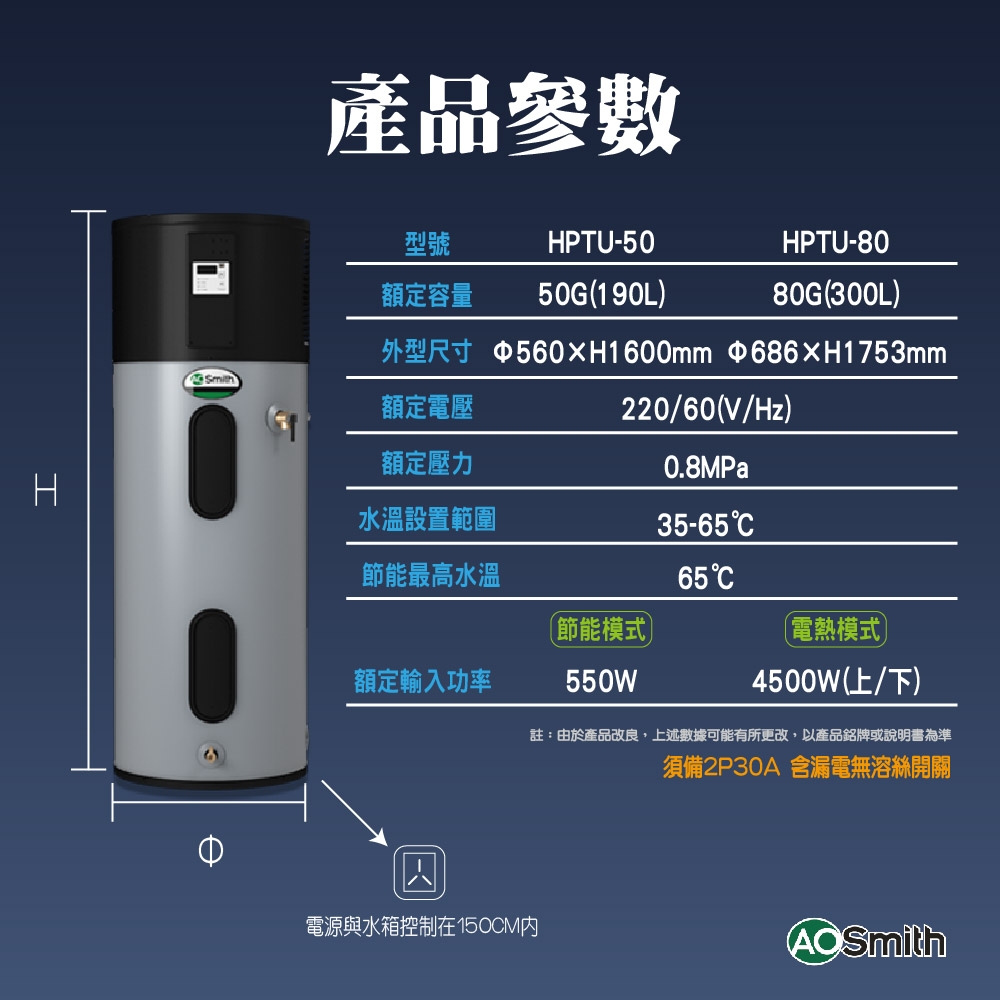 AOSmith史密斯 HPTU-50 - 詳情10